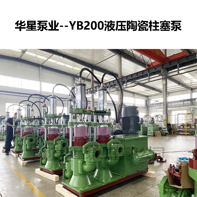 高嶺土行業(yè)液壓陶瓷柱塞泵YB300