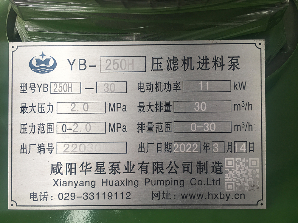 YBH250-30壓濾機節(jié)能泵標(biāo)牌 YBH250-30壓濾機節(jié)能泵標(biāo)牌