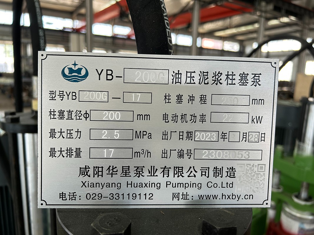 YB200G-17高壓油壓泥漿柱塞泵-標(biāo)牌