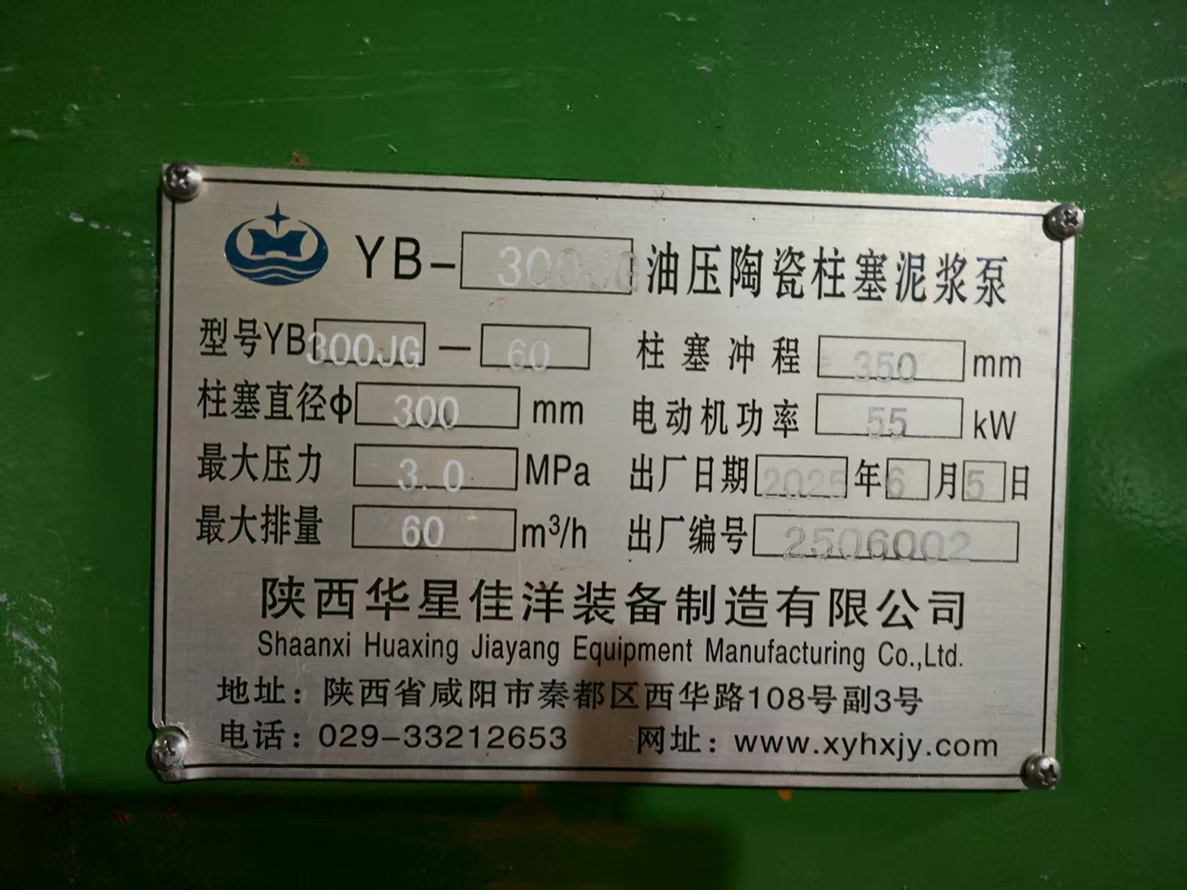 選礦廠使用華星高壓陶瓷柱塞泵標(biāo)牌 選礦廠使用華星高壓陶瓷柱塞泵標(biāo)牌